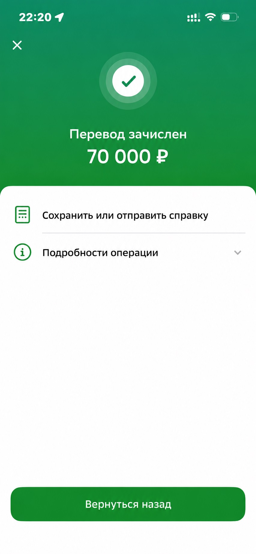 Результат клиента: перевод 70 000 рублей