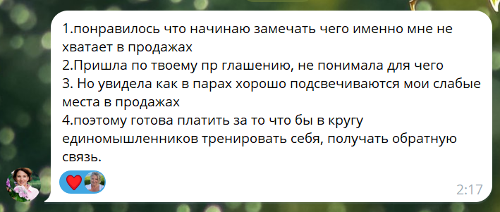 Отзыв участницы о ролевых практиках и обратной связи
