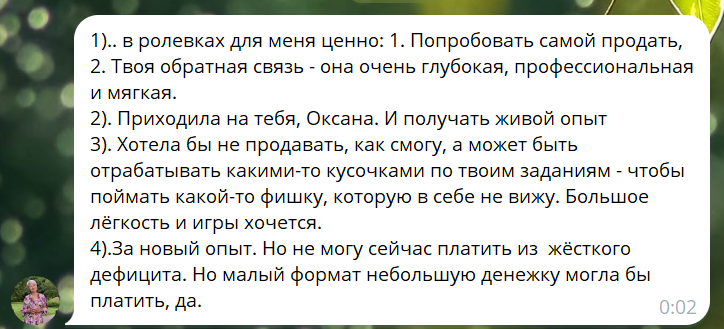 Отзыв участницы о глубокой и профессиональной обратной связи
